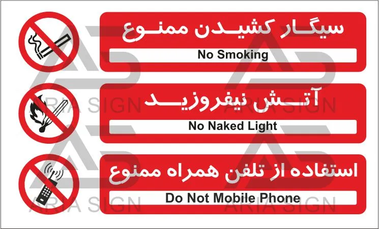 Combined sign No smoking No fire No mobile phones