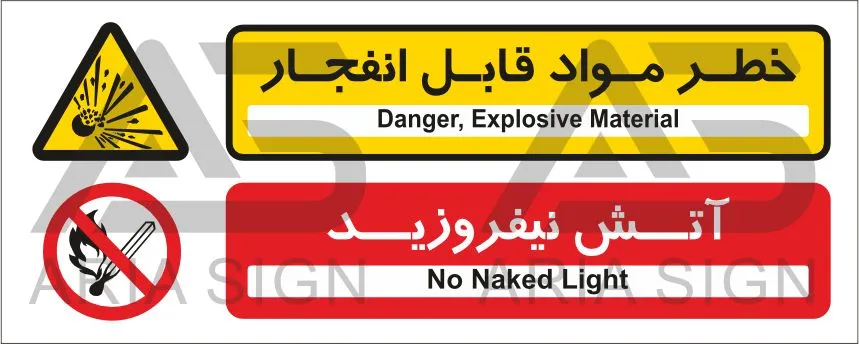 تابلوی ترکیبی خطر مواد قابل انفجار | آتش نیفروزید