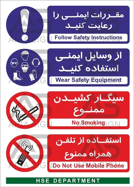 تابلوی ترکیبی ایمنی رعایت کنید،وسایل ایمنی استفاده کنید،سیگار ممنوع،استفاده تلفن ممنوع