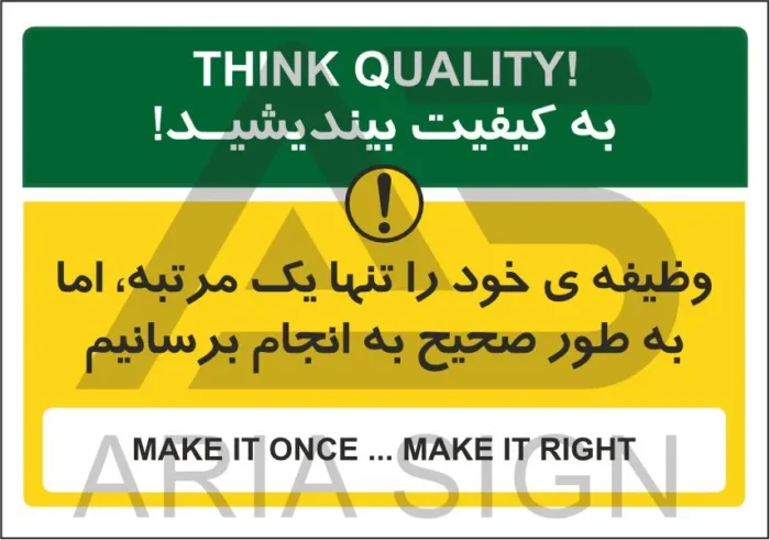 تابلو پیام ایمنی وظیفه ی به طور صحیح انجام دهید