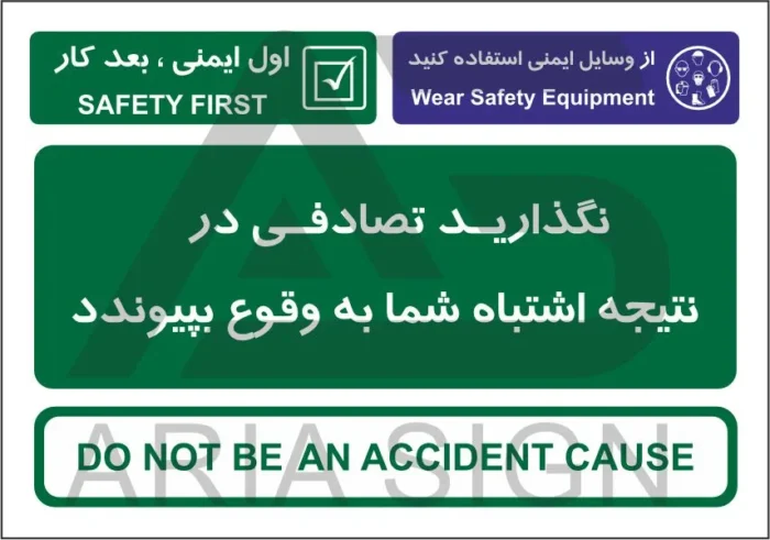 Safety message sign Don't cause an accident.