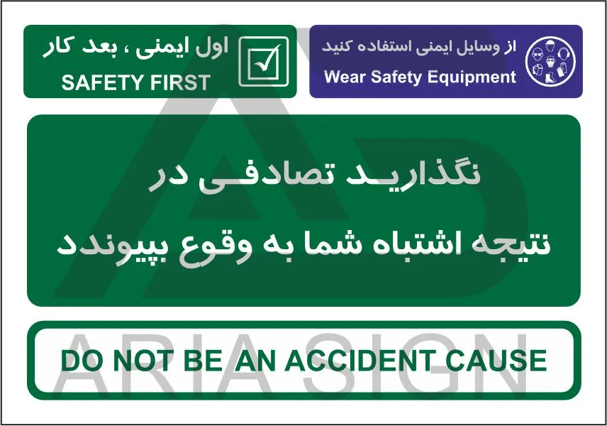 Safety message sign Don't cause an accident.