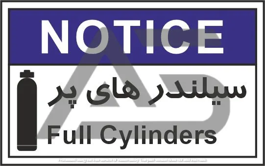 تابلوی علائم استاندارد سیلندرهای پر