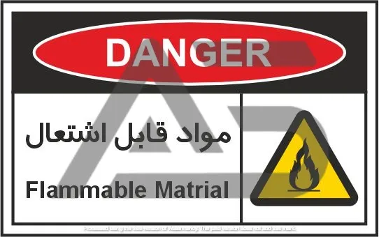 تابلوی علائم استاندارد مواد قابل اشتعال