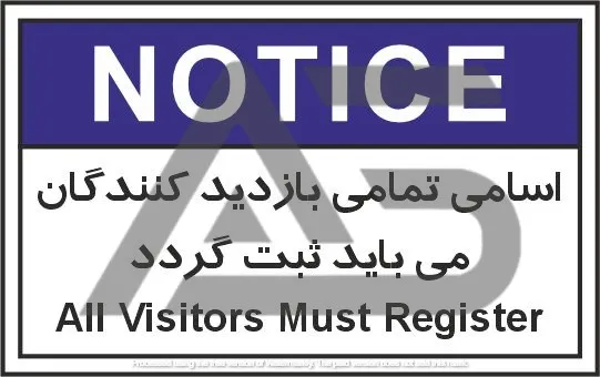 تابلوی علائم استاندارد ثبت اسامی بازدید کنندگان