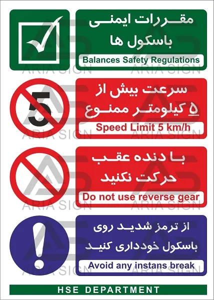 تابلوی ترکیبی ایمنی انبار،خطر لیفتراک، جلیقه شبرنگ استفاده کنید،صحیح انبار کنید