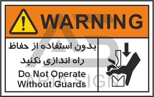 تابلوی علائم استاندارد بدون استفاده از حفاظ راه اندازی نکنید
