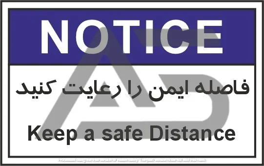 تابلوی علائم استاندارد فاصله ایمن را رعایت کنید